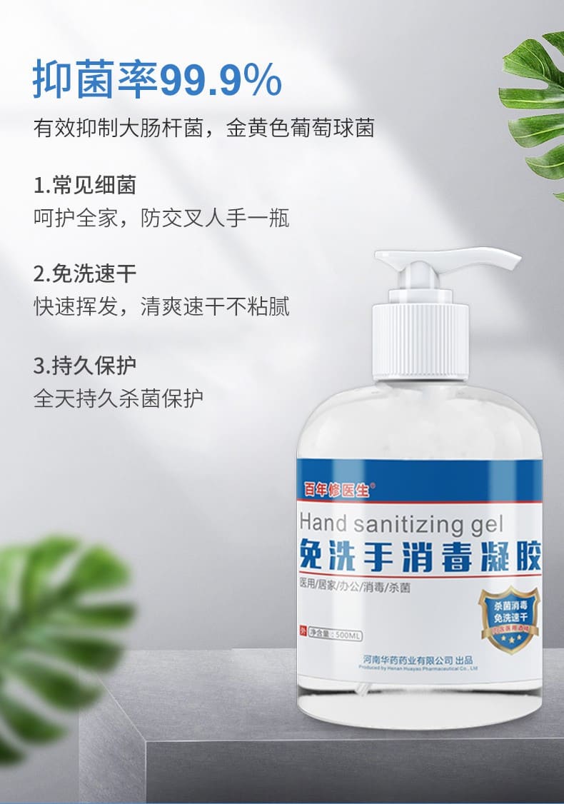 华药（Huayao） 百年修医生 免洗手消毒凝胶 500ml （紫色方瓶）